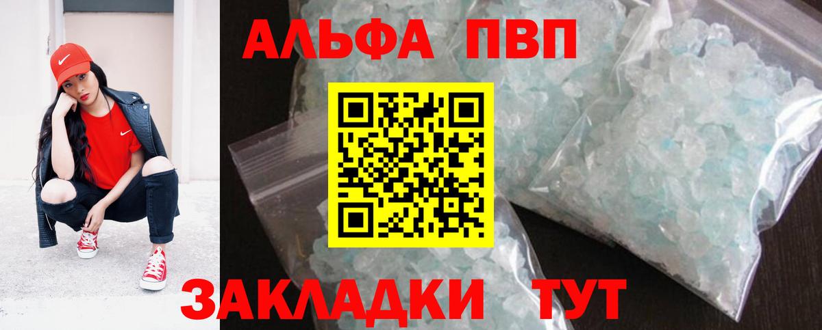 A-PVP  A-PVP Crystall  Alpha-PVP Соль  APVP Crystall  Вход с VPN  Ейск 