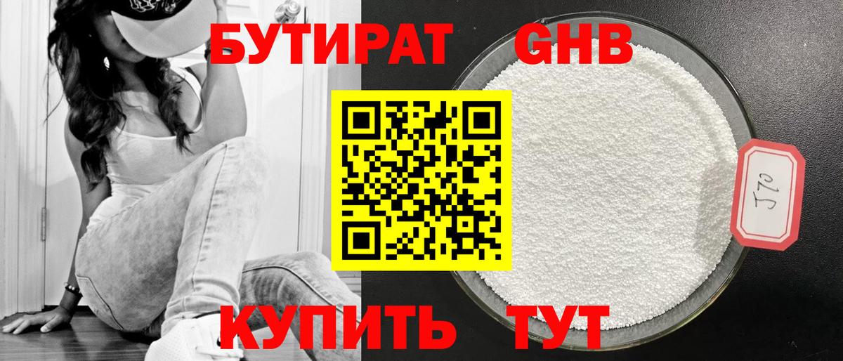 БУТИРАТ 99%  Вход с VPN  Ейск 