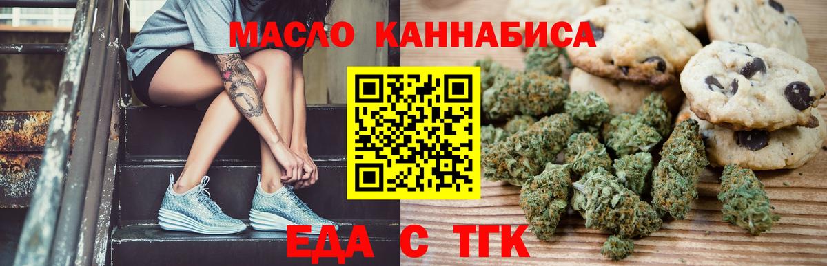 Еда ТГК конопля  Вход с VPN  Ейск 
