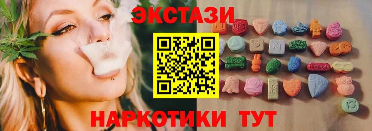 Экстази 280 MDMA Ейск