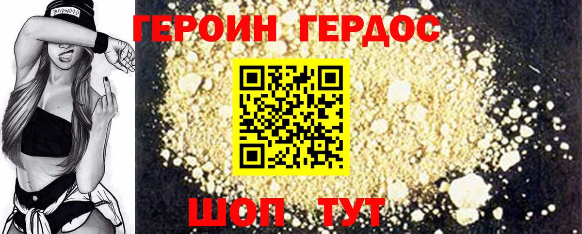Ейск  ГЕРОИН  Вход с VPN  ГЕРОИН герыч 
