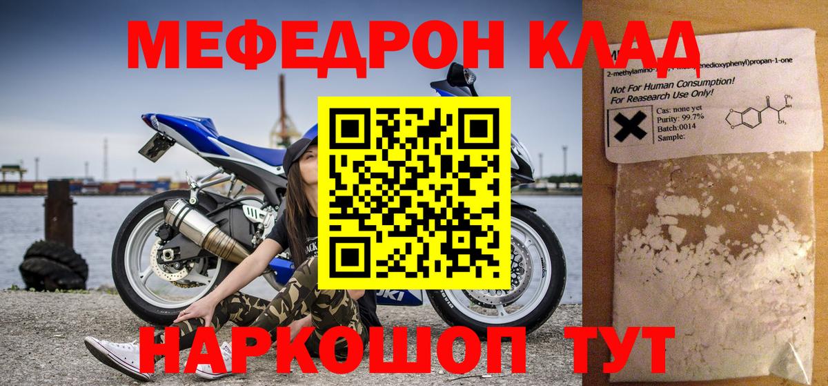 Ейск  Меф  Вход с VPN  МЕФ VHQ  МЕФ VHQ 