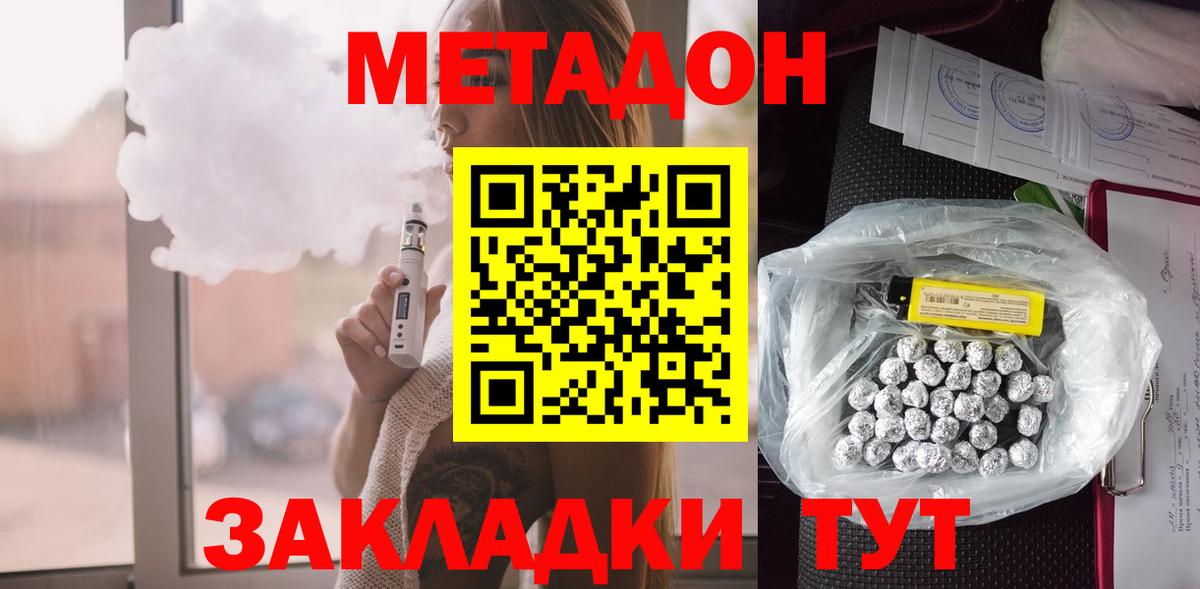Метадон methadone  Вход с VPN  Ейск  МЕТАДОН methadone 
