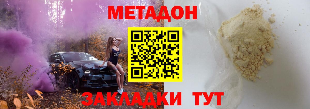 Метадон кристалл Ейск