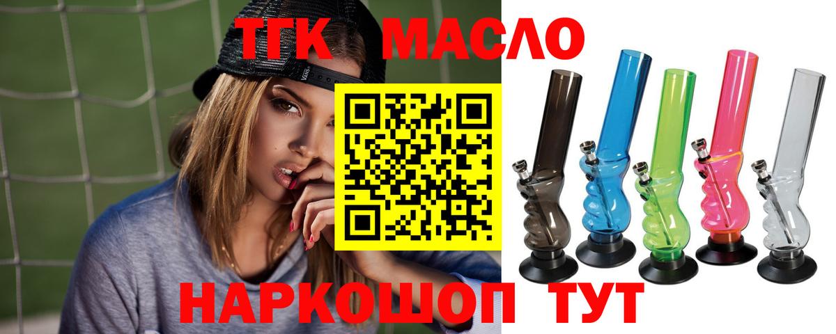 ТГК гашишное масло Ейск
